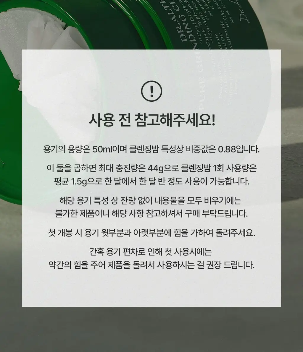 [깎아밤] 닥터엘시아 퓨어 그라인딩 클렌징밤 50ml 상세페이지 14